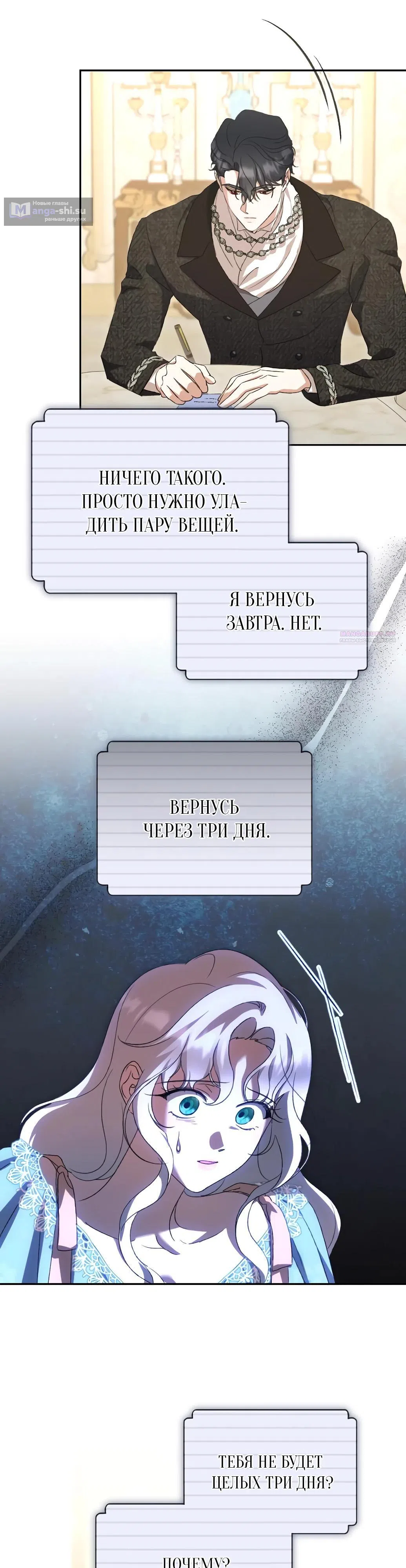 Страница 30 главы 59 манги Сожаление — это роскошь, которая тебе не светит / To Whom It No Longer Concerns