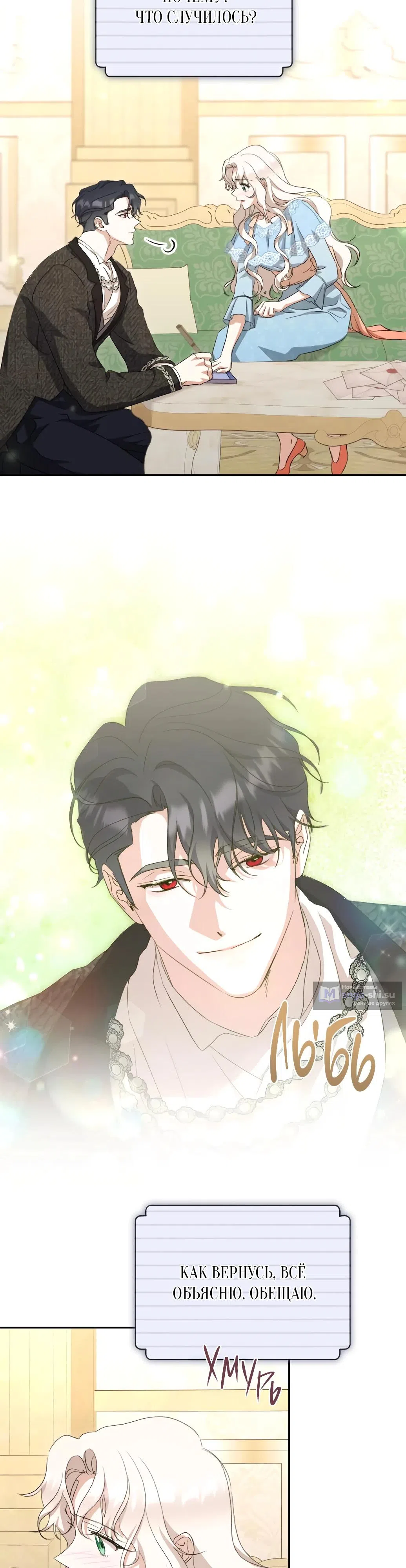 Страница 31 главы 59 манги Сожаление — это роскошь, которая тебе не светит / To Whom It No Longer Concerns