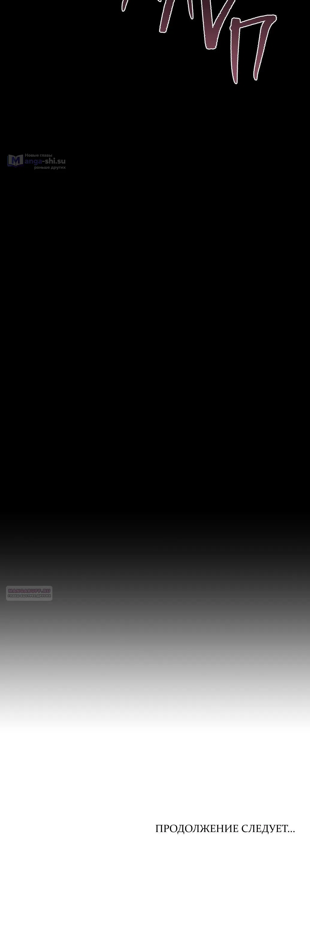 Страница 33 главы 59 манги Сожаление — это роскошь, которая тебе не светит / To Whom It No Longer Concerns