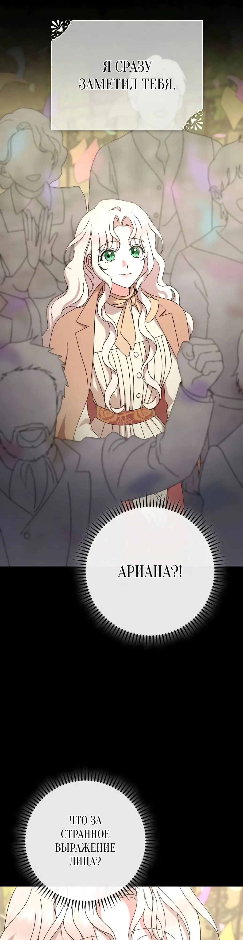 Страница 7 главы 52 манги Сожаление — это роскошь, которая тебе не светит / To Whom It No Longer Concerns
