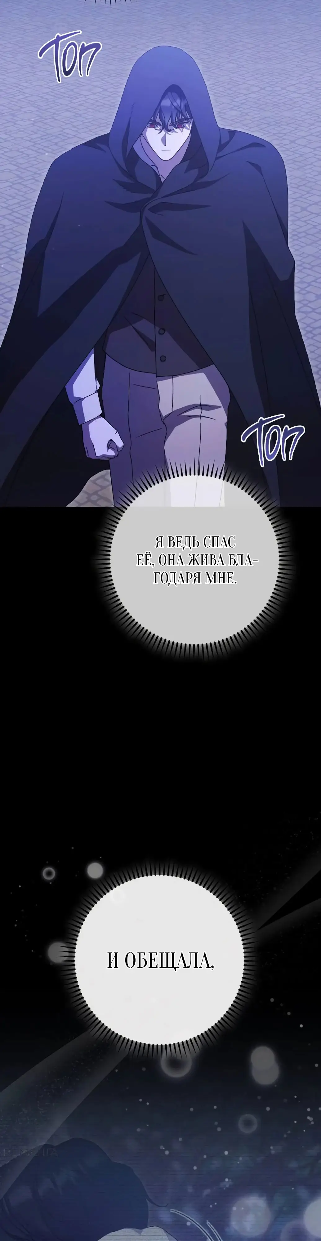 Страница 10 главы 52 манги Сожаление — это роскошь, которая тебе не светит / To Whom It No Longer Concerns