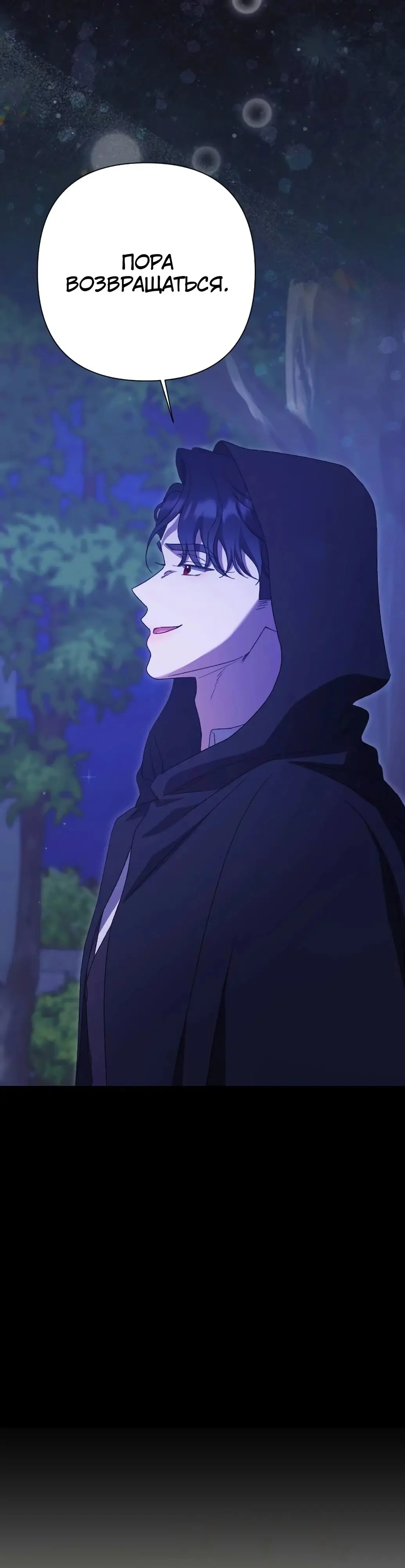 Страница 25 главы 52 манги Сожаление — это роскошь, которая тебе не светит / To Whom It No Longer Concerns