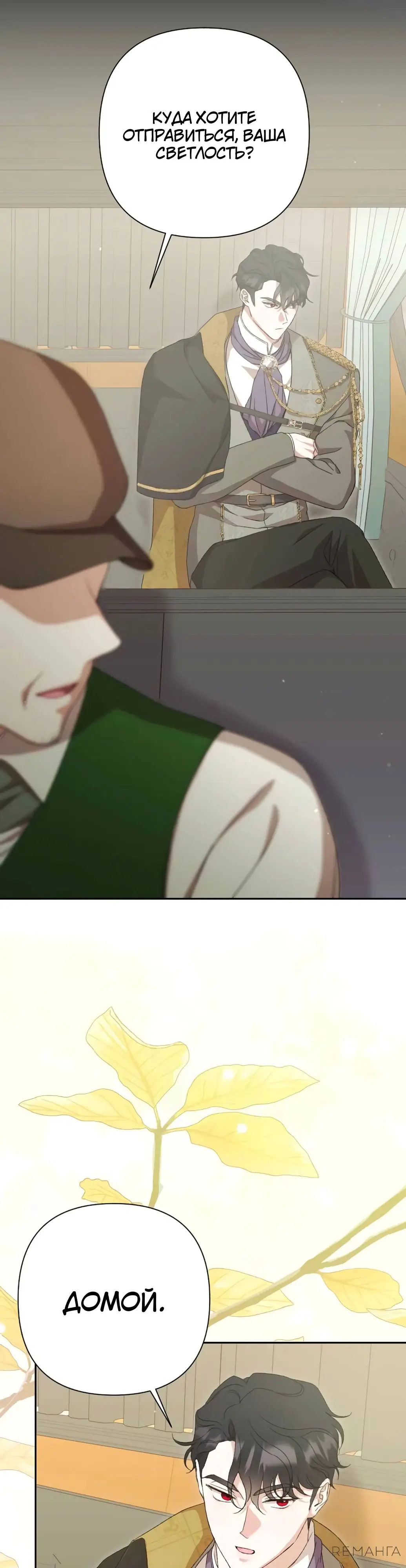 Страница 26 главы 52 манги Сожаление — это роскошь, которая тебе не светит / To Whom It No Longer Concerns