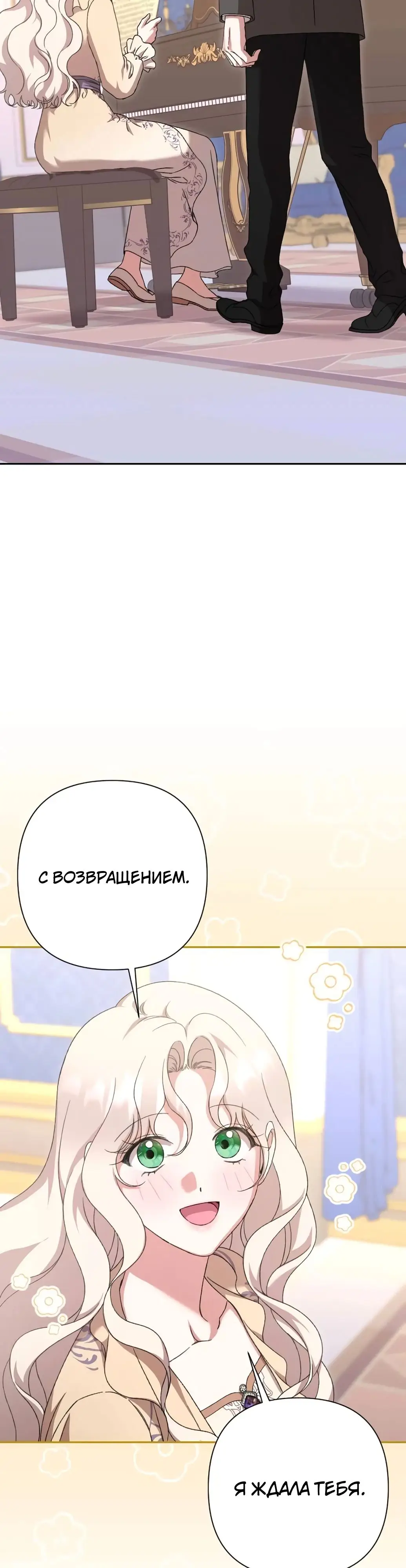 Страница 33 главы 52 манги Сожаление — это роскошь, которая тебе не светит / To Whom It No Longer Concerns