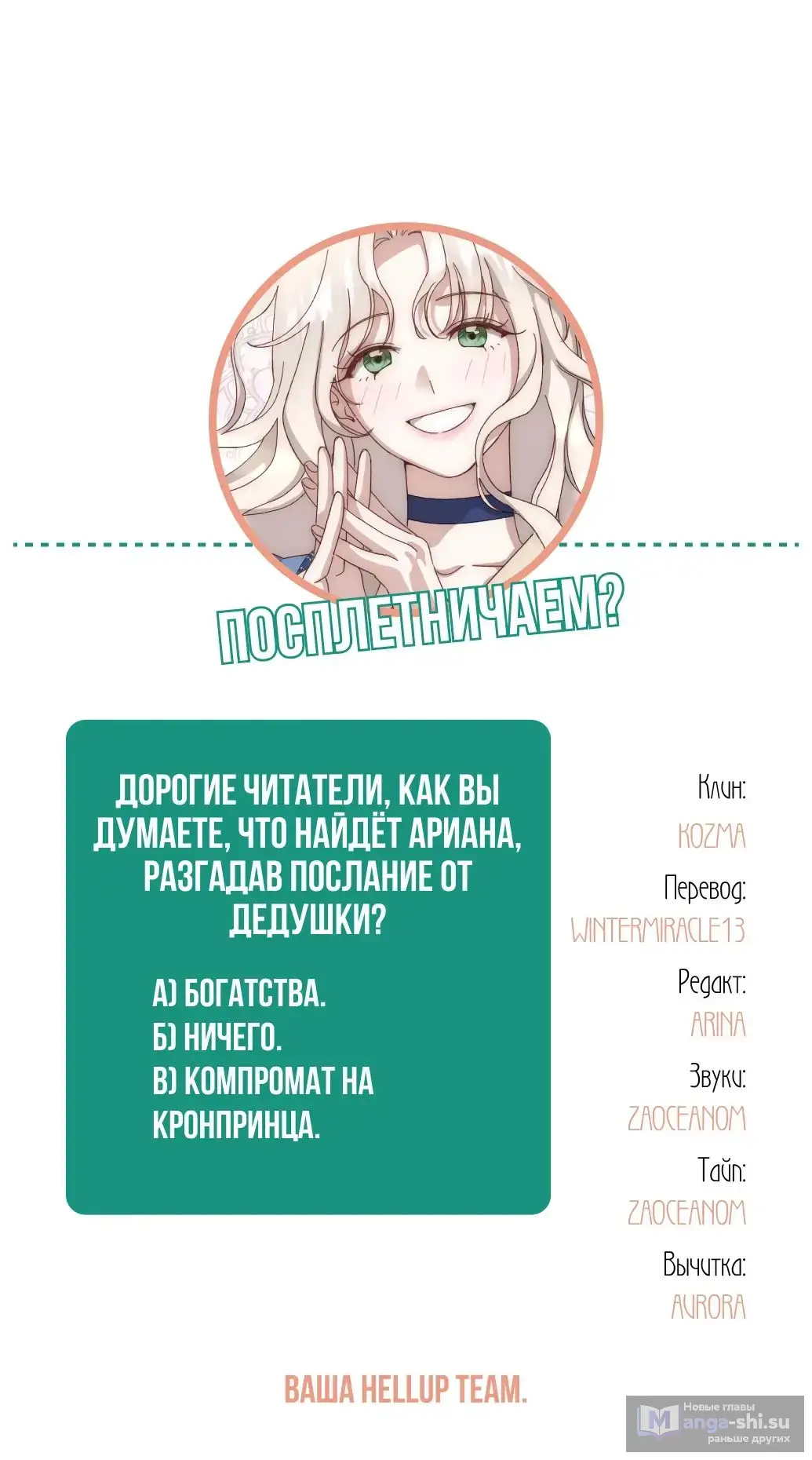 Страница 45 главы 52 манги Сожаление — это роскошь, которая тебе не светит / To Whom It No Longer Concerns