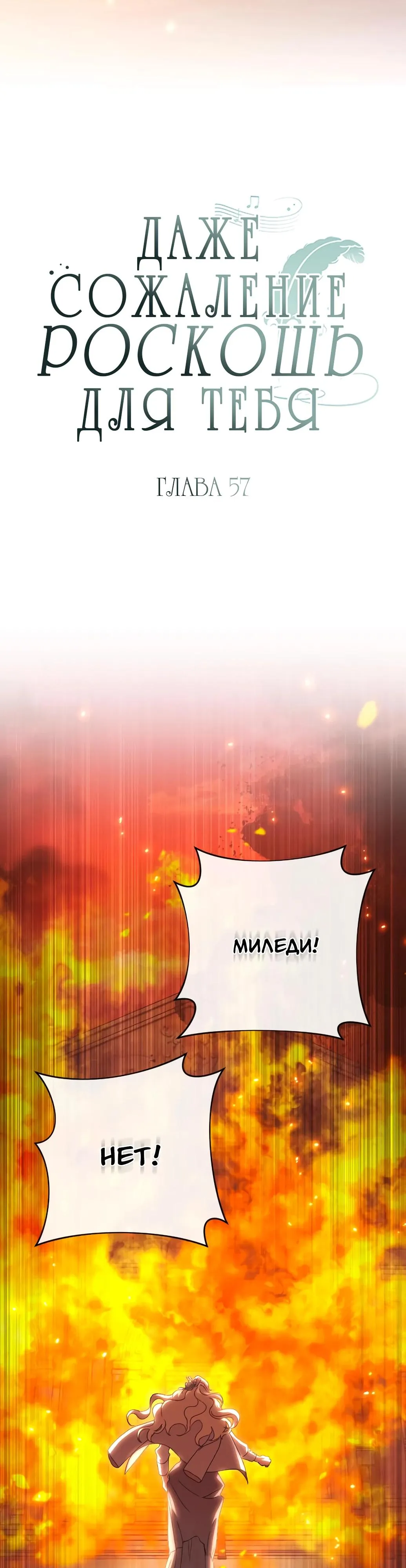 Страница 11 главы 57 манги Сожаление — это роскошь, которая тебе не светит / To Whom It No Longer Concerns