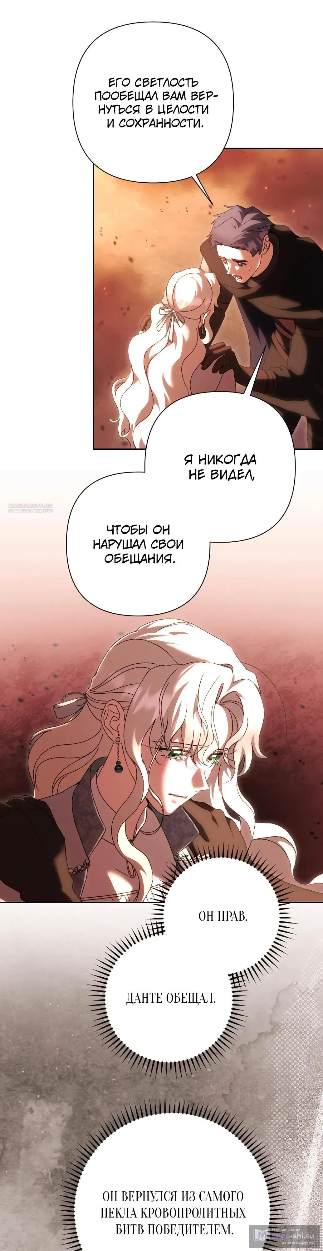 Страница 13 главы 57 манги Сожаление — это роскошь, которая тебе не светит / To Whom It No Longer Concerns