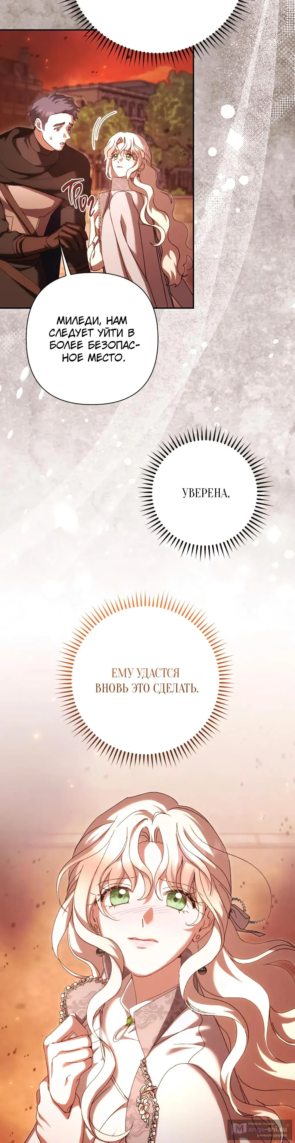 Страница 14 главы 57 манги Сожаление — это роскошь, которая тебе не светит / To Whom It No Longer Concerns
