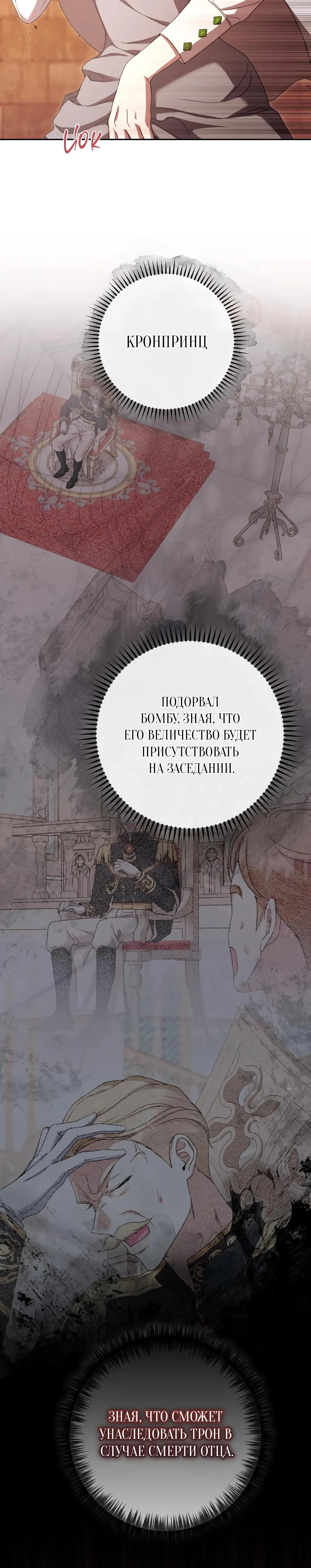 Страница 16 главы 57 манги Сожаление — это роскошь, которая тебе не светит / To Whom It No Longer Concerns