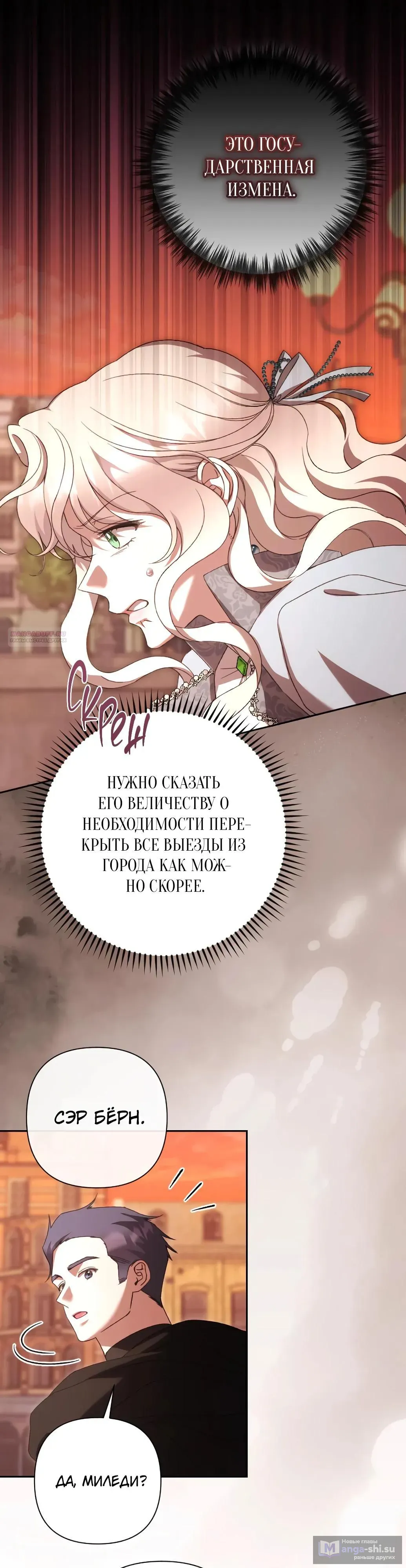 Страница 17 главы 57 манги Сожаление — это роскошь, которая тебе не светит / To Whom It No Longer Concerns