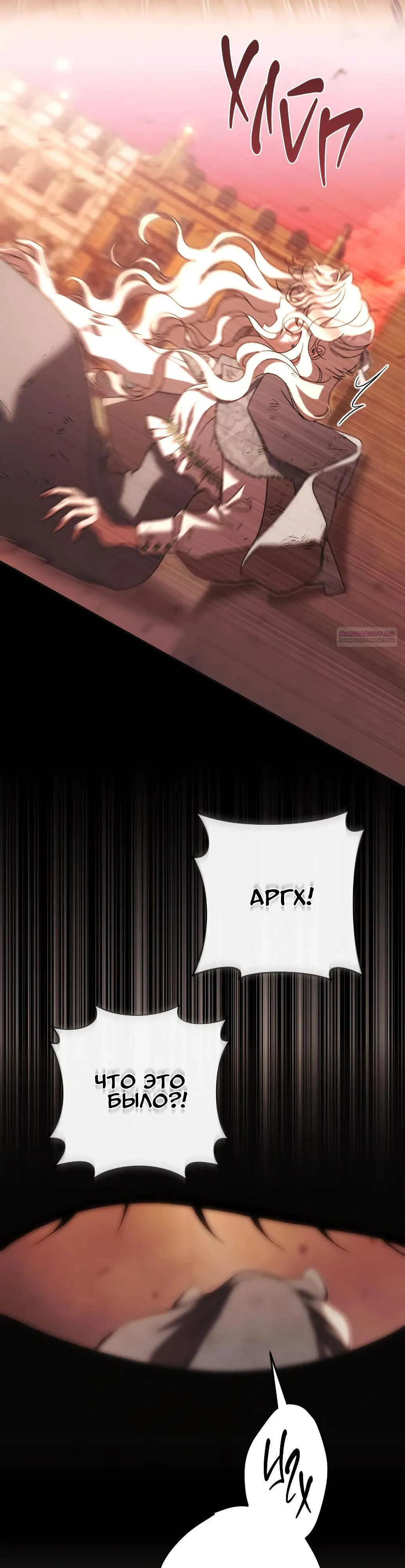 Страница 21 главы 57 манги Сожаление — это роскошь, которая тебе не светит / To Whom It No Longer Concerns