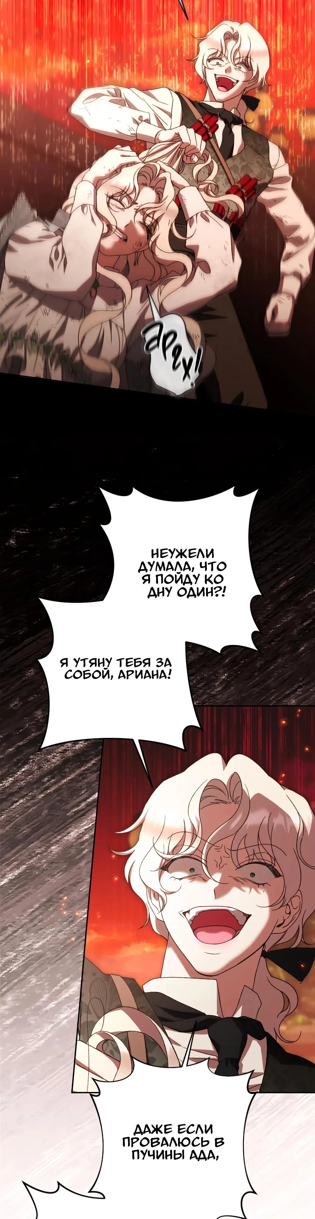 Страница 23 главы 57 манги Сожаление — это роскошь, которая тебе не светит / To Whom It No Longer Concerns