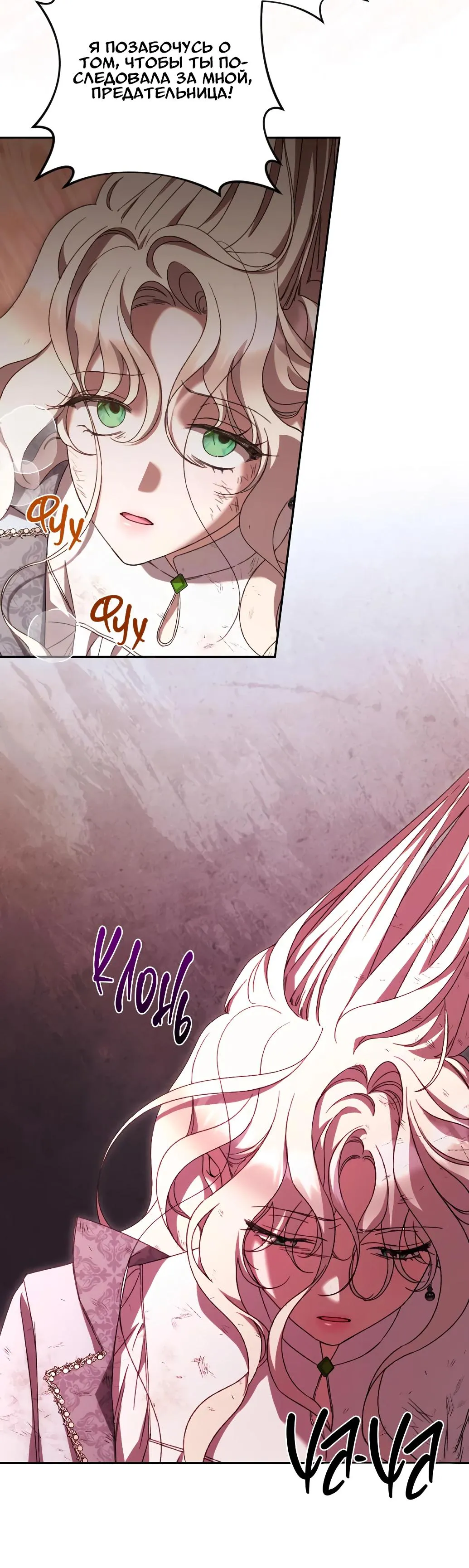 Страница 24 главы 57 манги Сожаление — это роскошь, которая тебе не светит / To Whom It No Longer Concerns