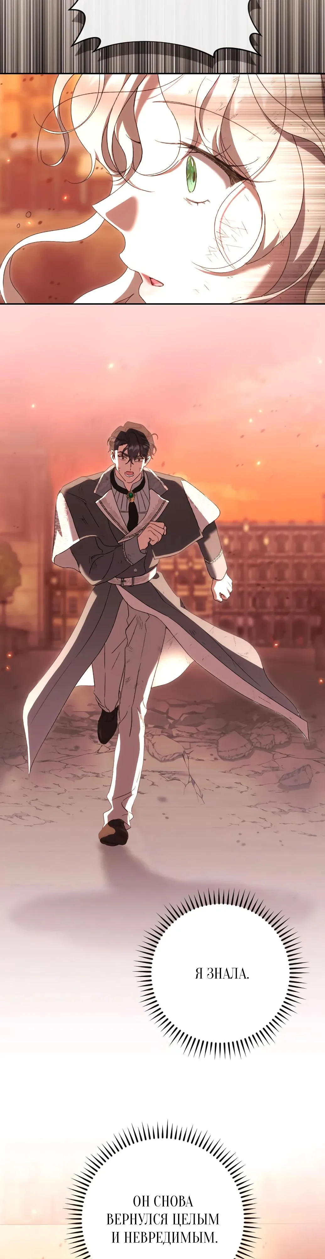 Страница 26 главы 57 манги Сожаление — это роскошь, которая тебе не светит / To Whom It No Longer Concerns
