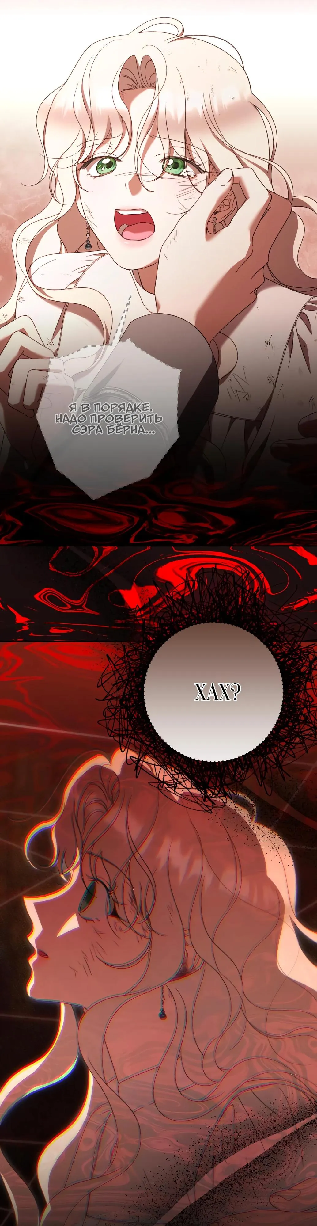 Страница 28 главы 57 манги Сожаление — это роскошь, которая тебе не светит / To Whom It No Longer Concerns