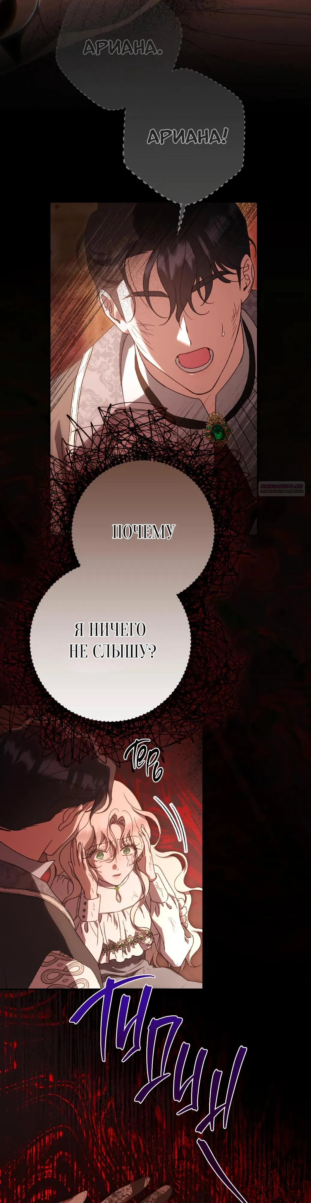 Страница 29 главы 57 манги Сожаление — это роскошь, которая тебе не светит / To Whom It No Longer Concerns