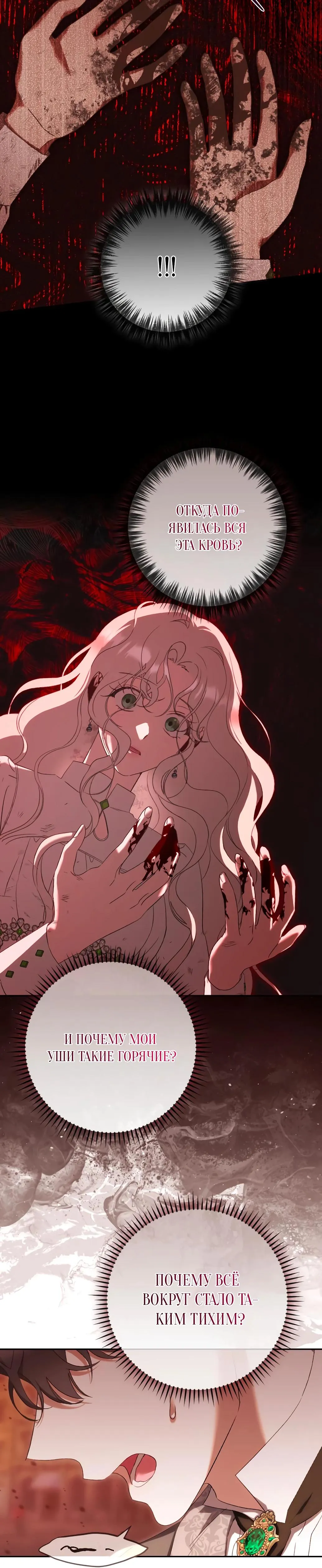 Страница 30 главы 57 манги Сожаление — это роскошь, которая тебе не светит / To Whom It No Longer Concerns