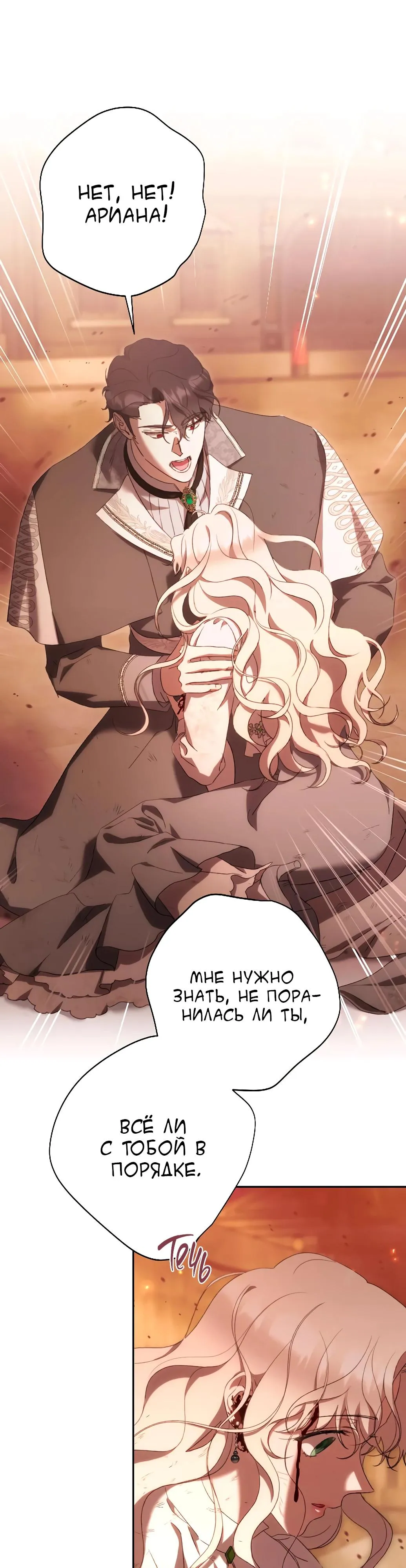 Страница 31 главы 57 манги Сожаление — это роскошь, которая тебе не светит / To Whom It No Longer Concerns