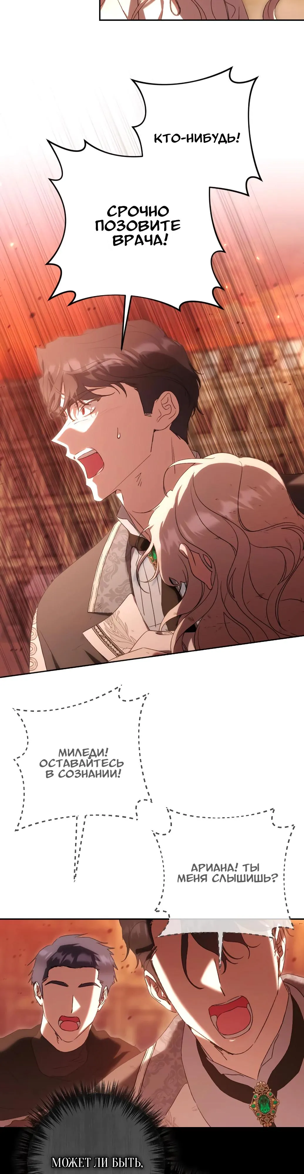 Страница 32 главы 57 манги Сожаление — это роскошь, которая тебе не светит / To Whom It No Longer Concerns