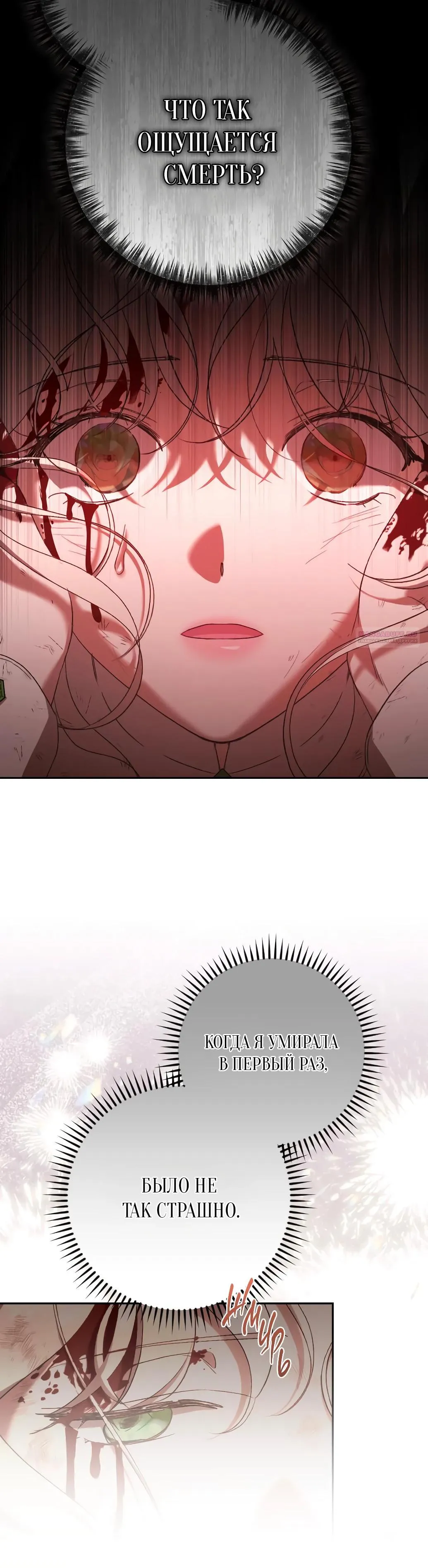 Страница 33 главы 57 манги Сожаление — это роскошь, которая тебе не светит / To Whom It No Longer Concerns
