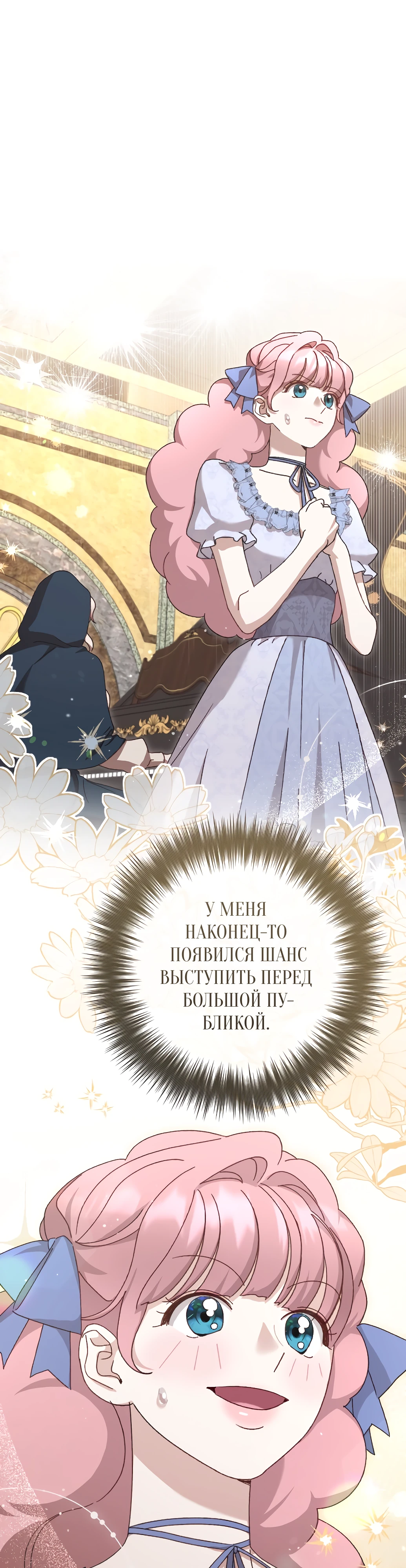 Страница 13 главы 6 манги Сожаление — это роскошь, которая тебе не светит / To Whom It No Longer Concerns