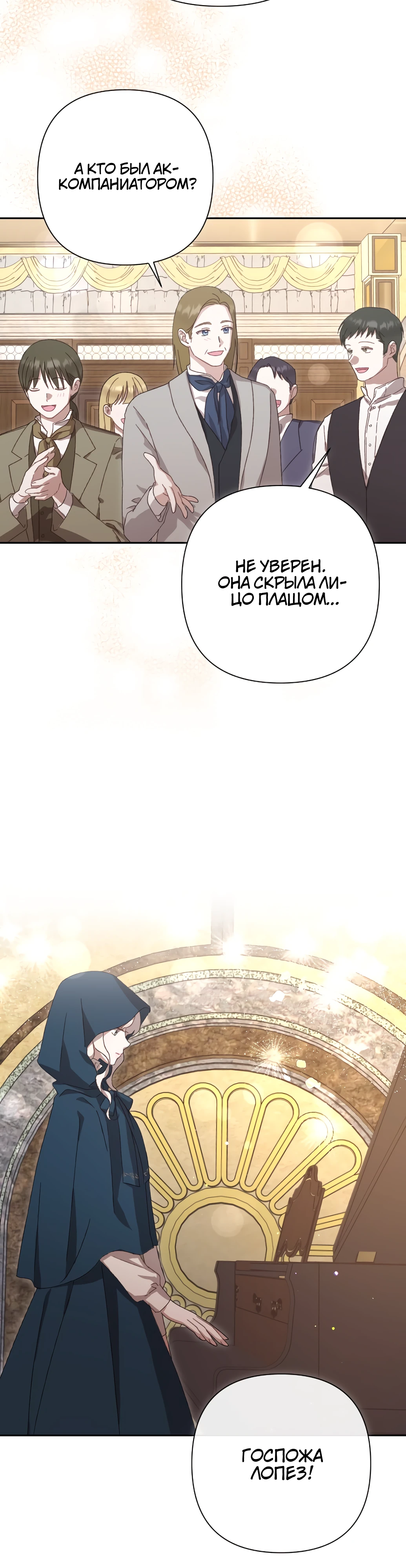 Страница 35 главы 6 манги Сожаление — это роскошь, которая тебе не светит / To Whom It No Longer Concerns