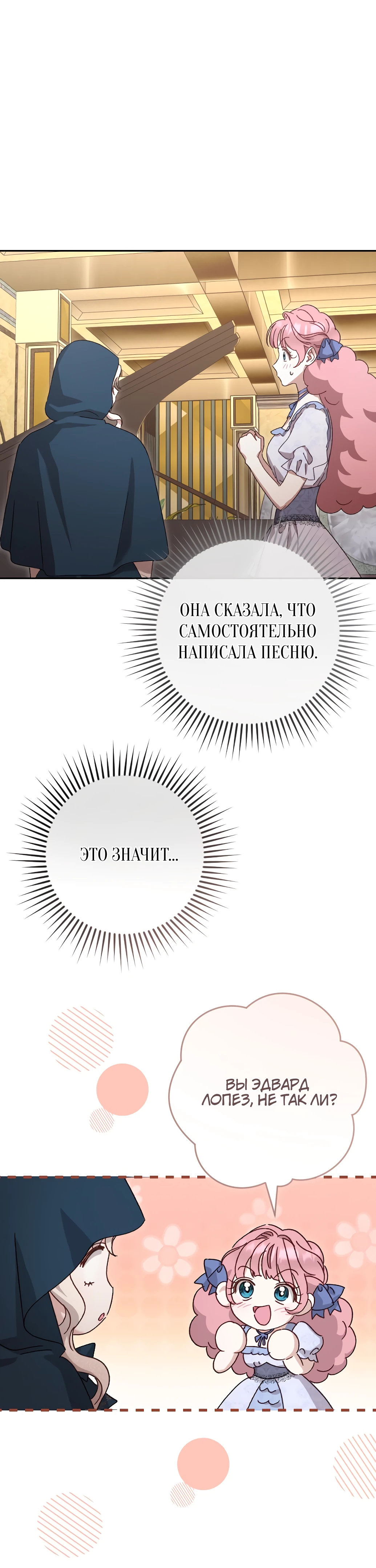 Страница 36 главы 6 манги Сожаление — это роскошь, которая тебе не светит / To Whom It No Longer Concerns