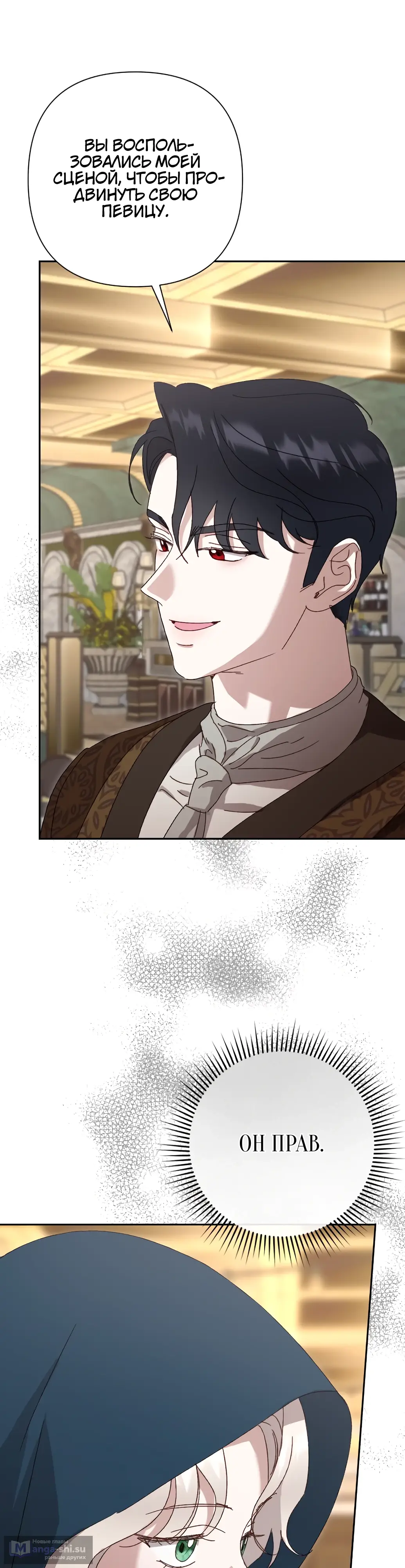 Страница 40 главы 6 манги Сожаление — это роскошь, которая тебе не светит / To Whom It No Longer Concerns