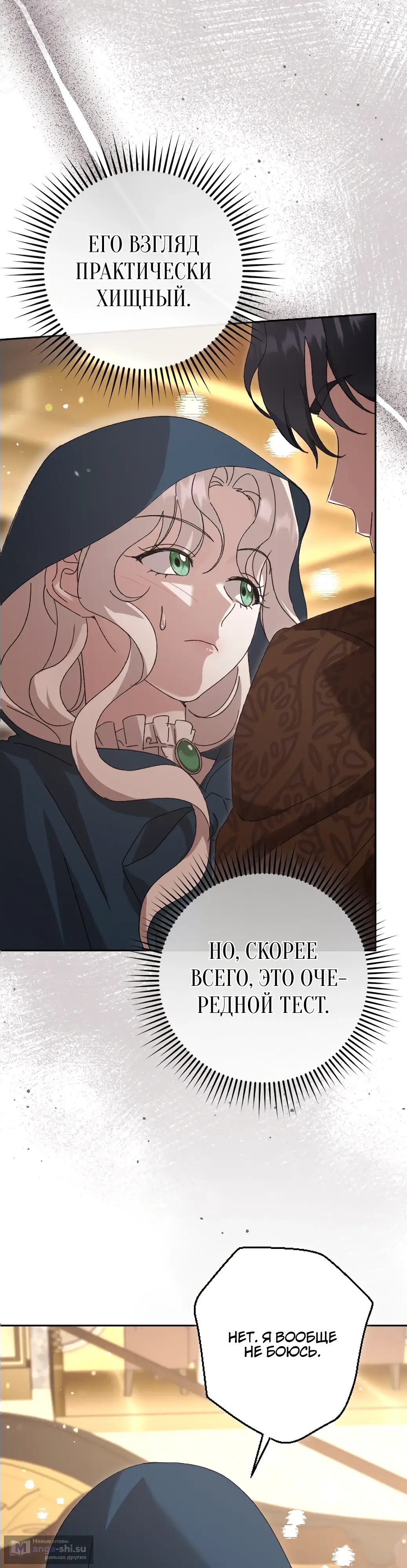 Страница 45 главы 6 манги Сожаление — это роскошь, которая тебе не светит / To Whom It No Longer Concerns