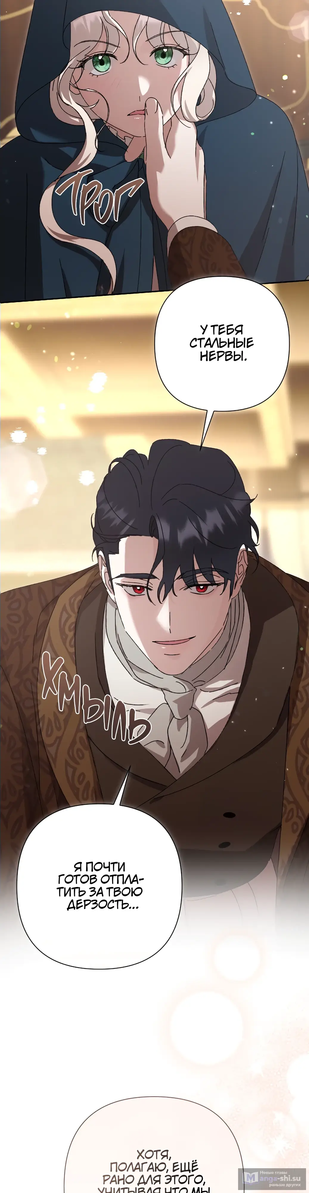 Страница 46 главы 6 манги Сожаление — это роскошь, которая тебе не светит / To Whom It No Longer Concerns