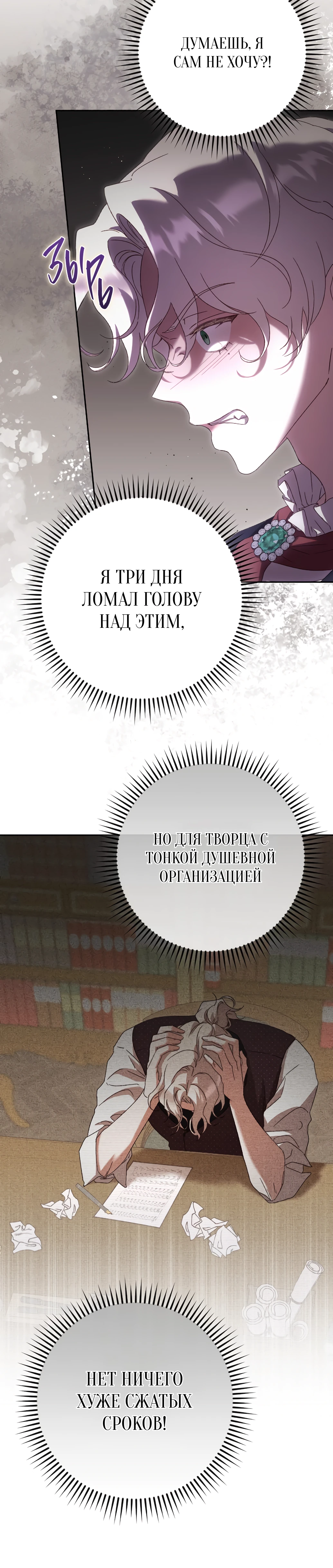 Страница 5 главы 33 манги Сожаление — это роскошь, которая тебе не светит / To Whom It No Longer Concerns