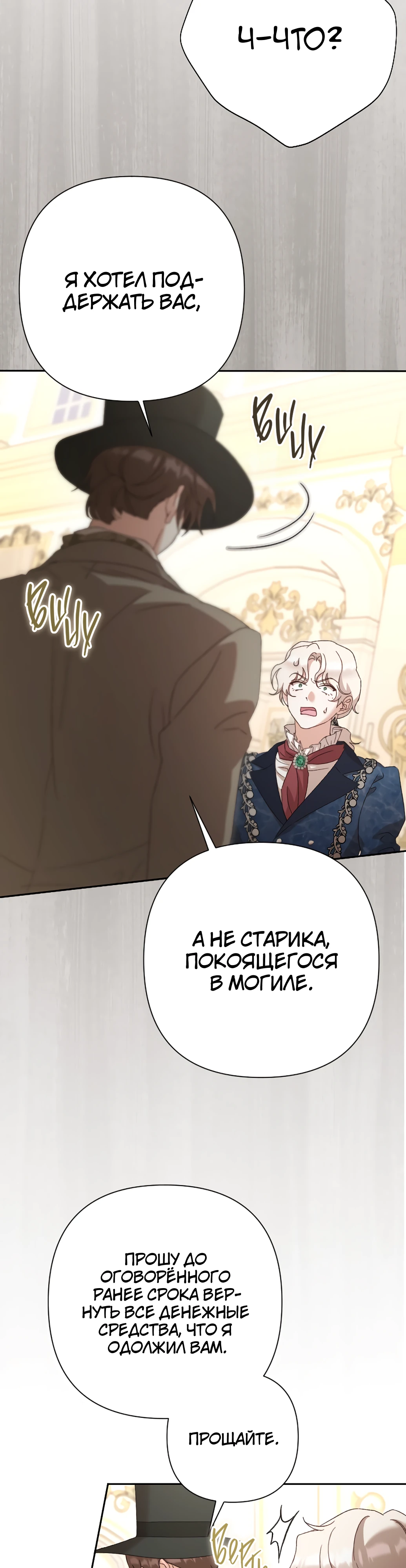 Страница 7 главы 33 манги Сожаление — это роскошь, которая тебе не светит / To Whom It No Longer Concerns