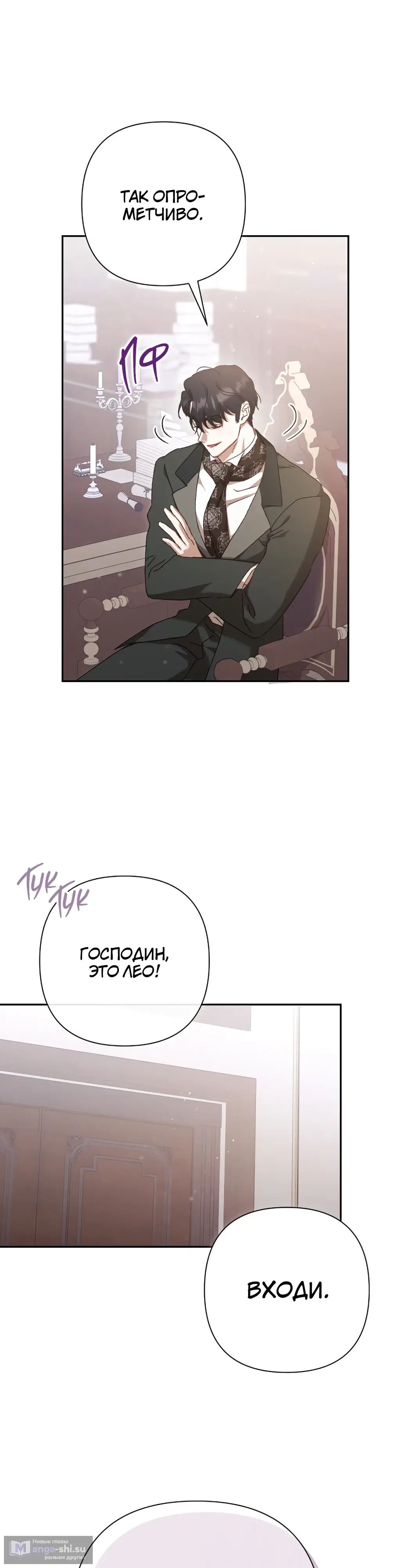 Страница 21 главы 33 манги Сожаление — это роскошь, которая тебе не светит / To Whom It No Longer Concerns