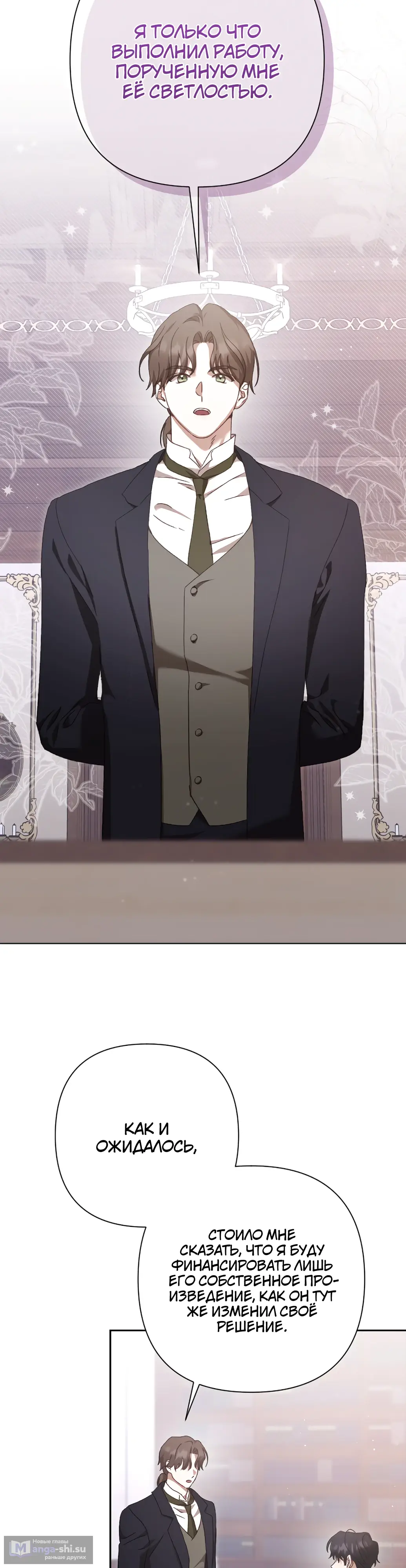 Страница 22 главы 33 манги Сожаление — это роскошь, которая тебе не светит / To Whom It No Longer Concerns