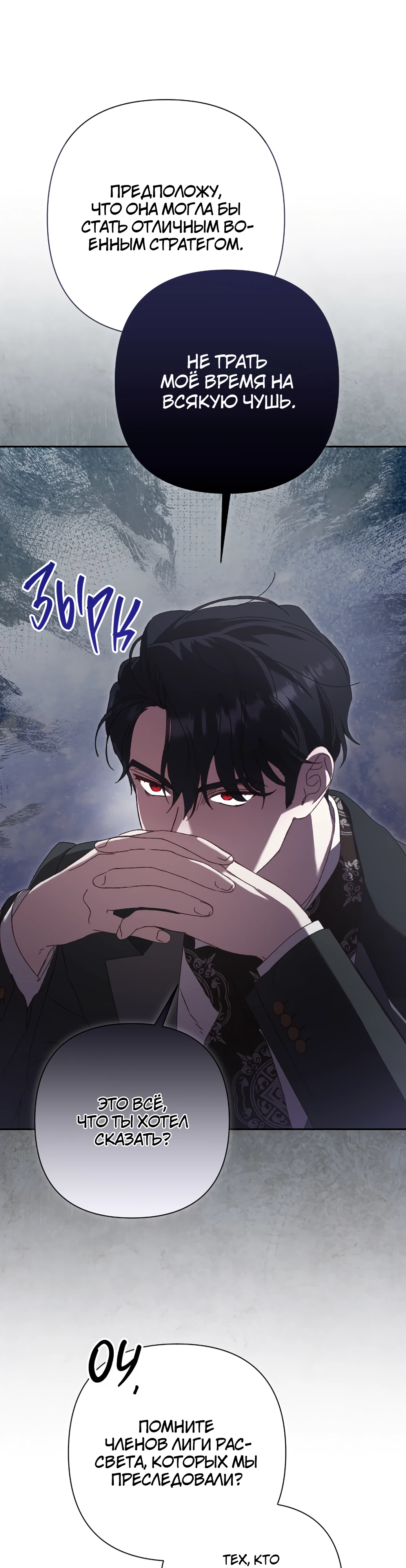 Страница 25 главы 33 манги Сожаление — это роскошь, которая тебе не светит / To Whom It No Longer Concerns