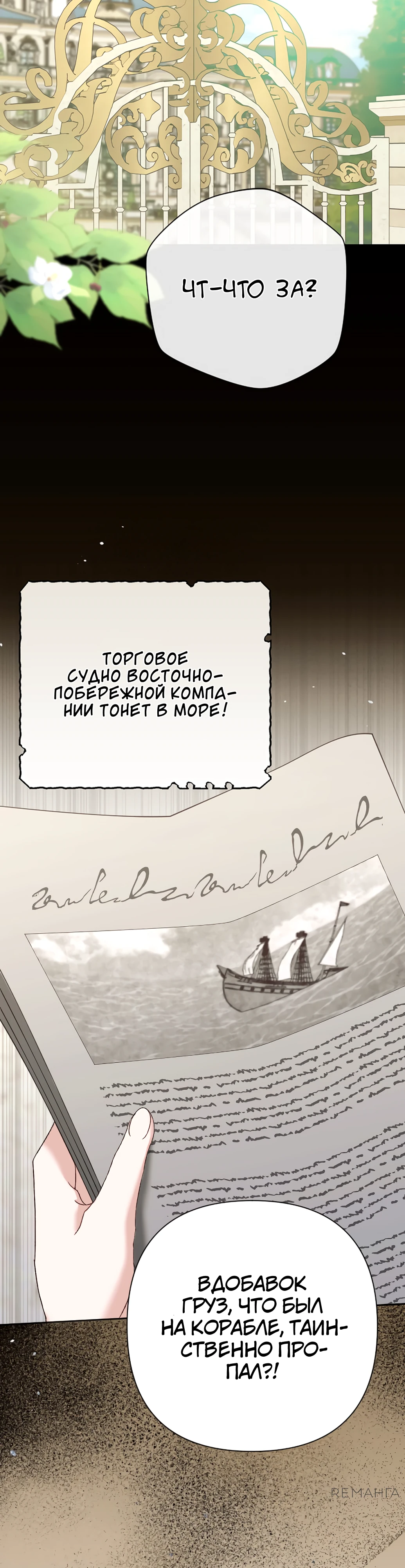 Страница 11 главы 40 манги Сожаление — это роскошь, которая тебе не светит / To Whom It No Longer Concerns