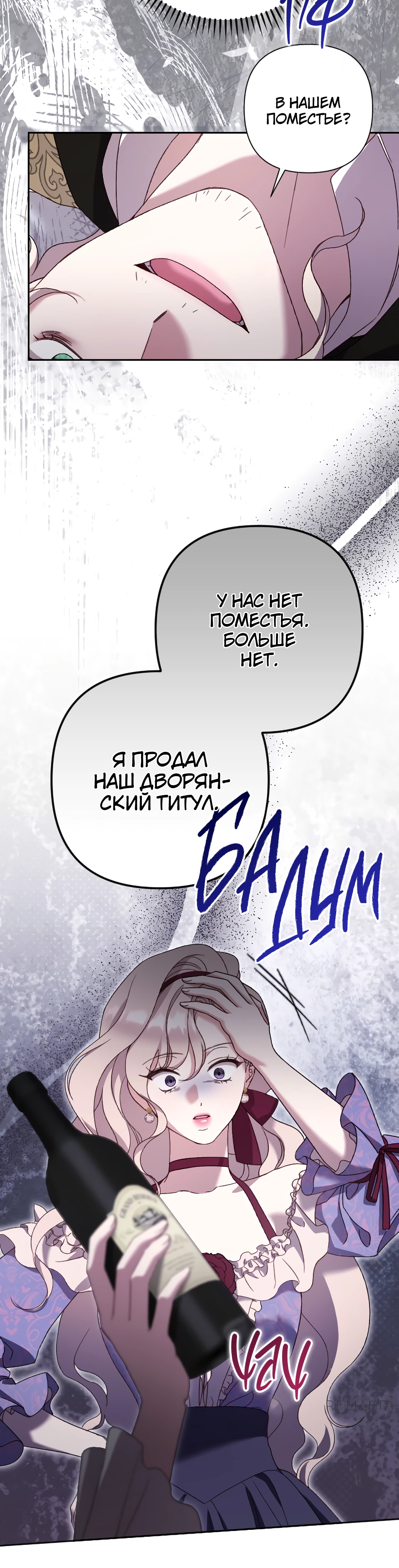 Страница 17 главы 40 манги Сожаление — это роскошь, которая тебе не светит / To Whom It No Longer Concerns