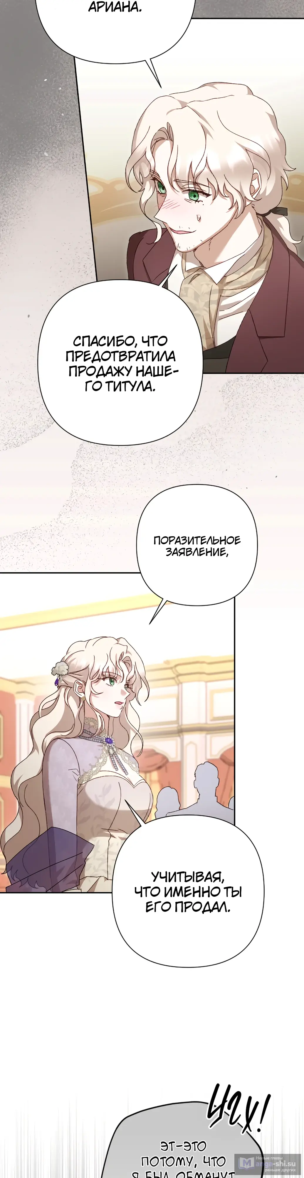 Страница 32 главы 40 манги Сожаление — это роскошь, которая тебе не светит / To Whom It No Longer Concerns