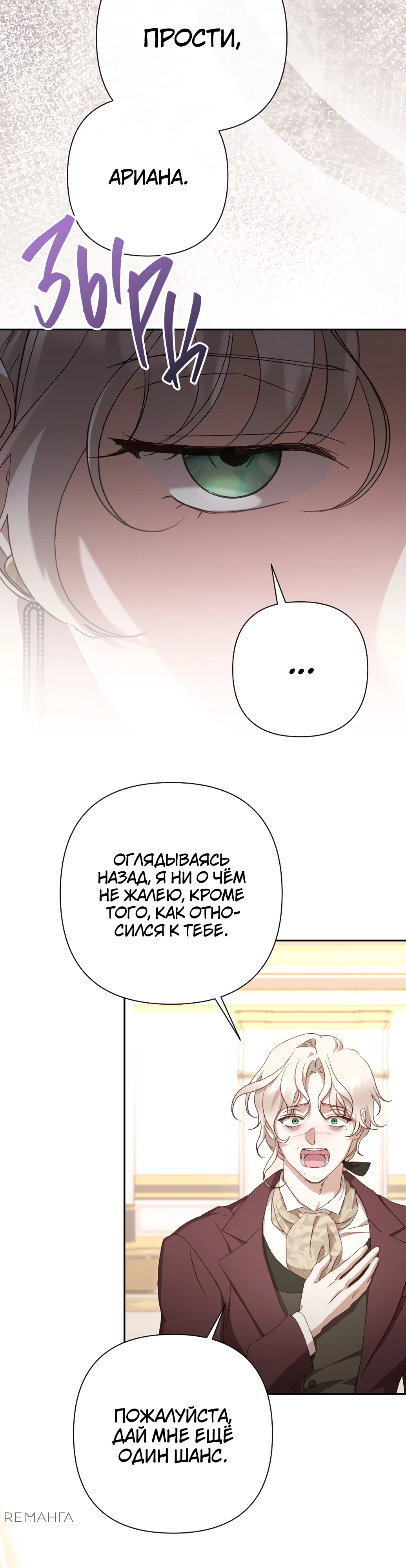 Страница 34 главы 40 манги Сожаление — это роскошь, которая тебе не светит / To Whom It No Longer Concerns