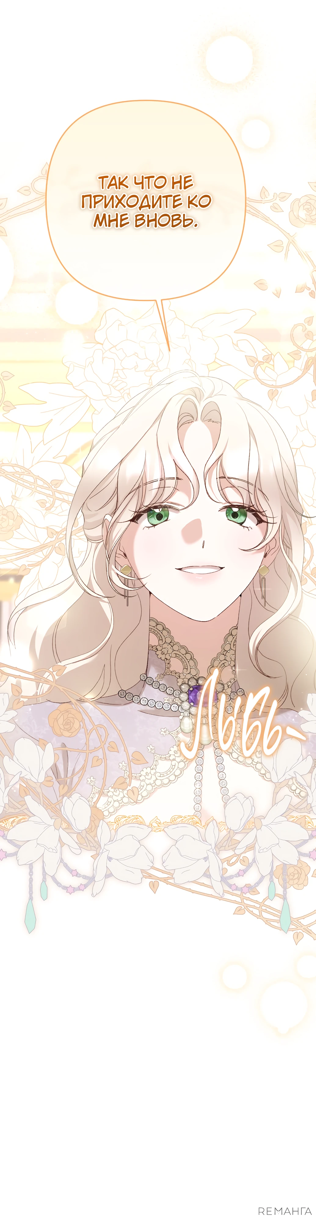 Страница 40 главы 40 манги Сожаление — это роскошь, которая тебе не светит / To Whom It No Longer Concerns