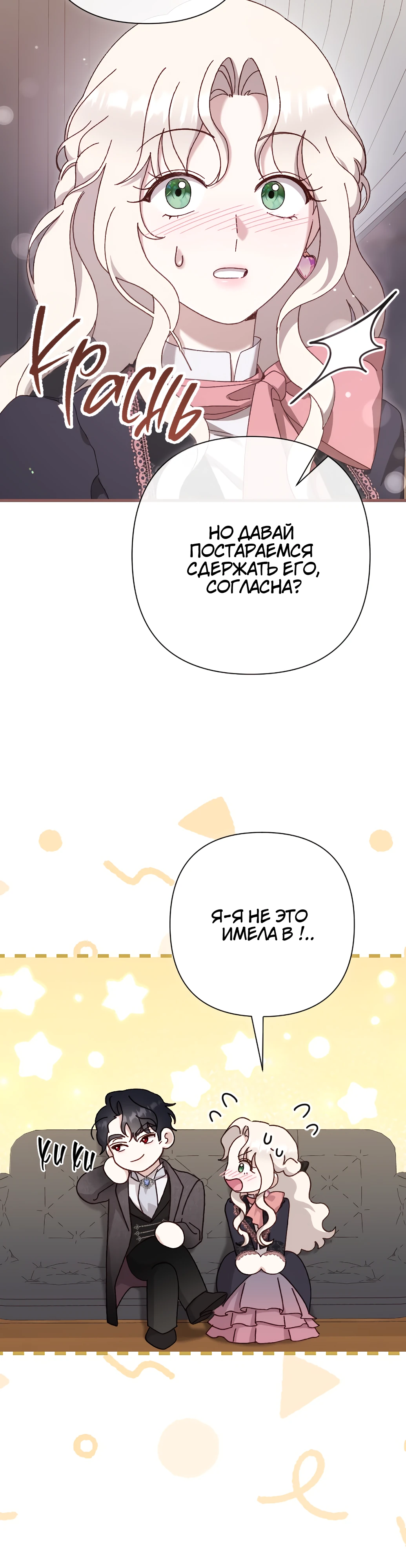 Страница 5 главы 19 манги Сожаление — это роскошь, которая тебе не светит / To Whom It No Longer Concerns