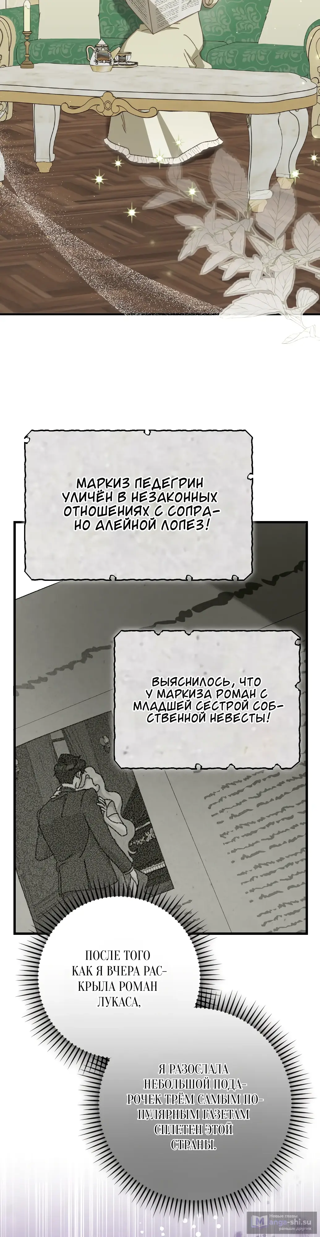 Страница 8 главы 19 манги Сожаление — это роскошь, которая тебе не светит / To Whom It No Longer Concerns