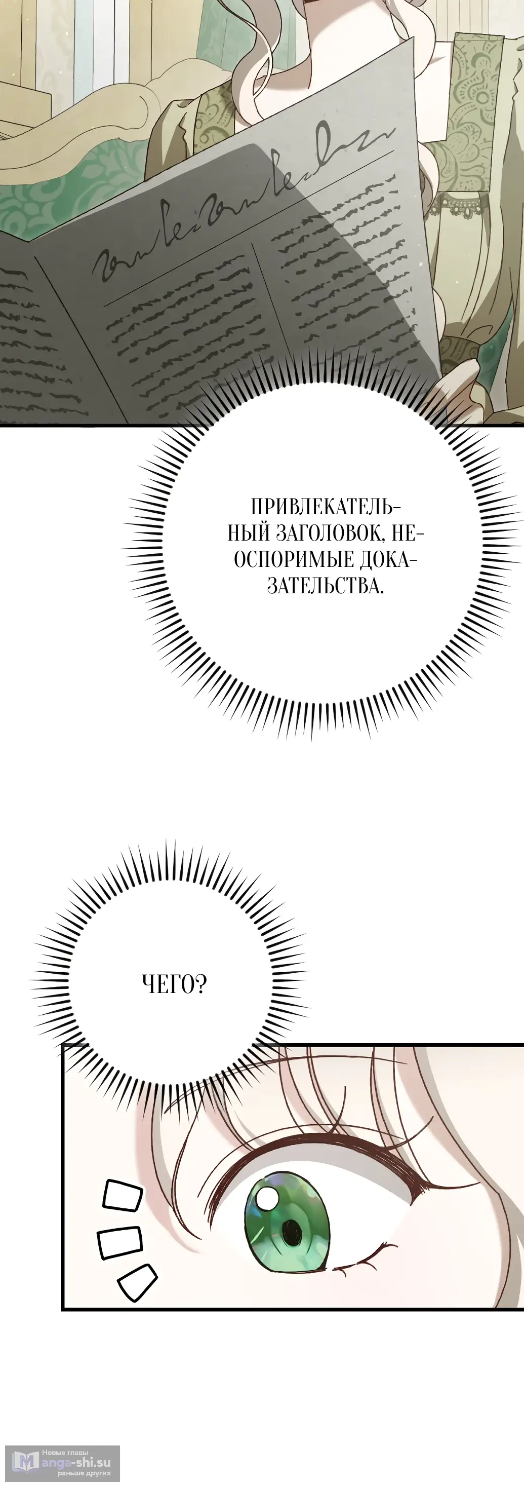 Страница 10 главы 19 манги Сожаление — это роскошь, которая тебе не светит / To Whom It No Longer Concerns