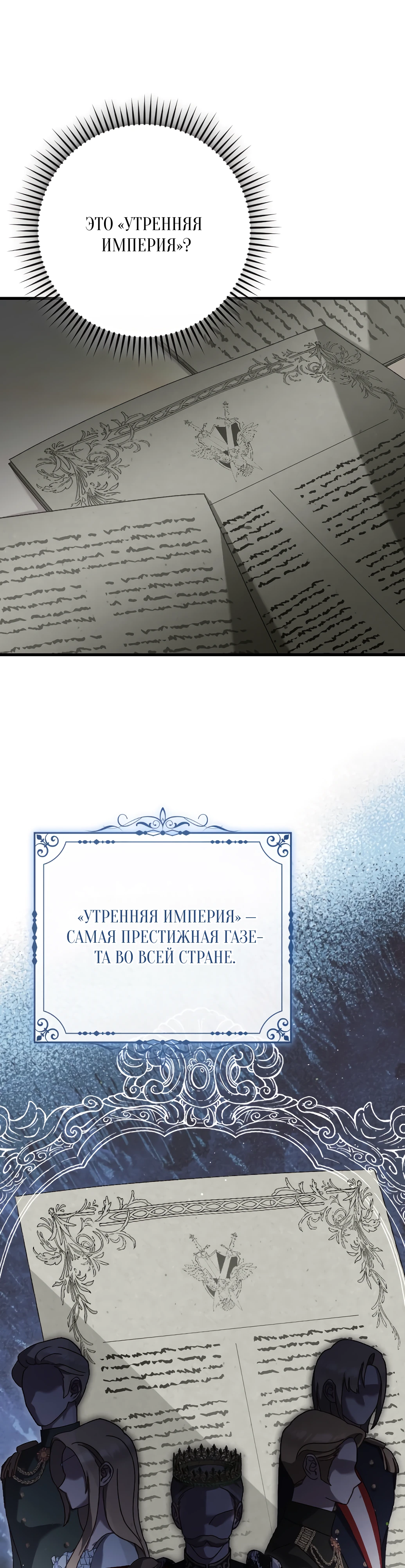 Страница 11 главы 19 манги Сожаление — это роскошь, которая тебе не светит / To Whom It No Longer Concerns