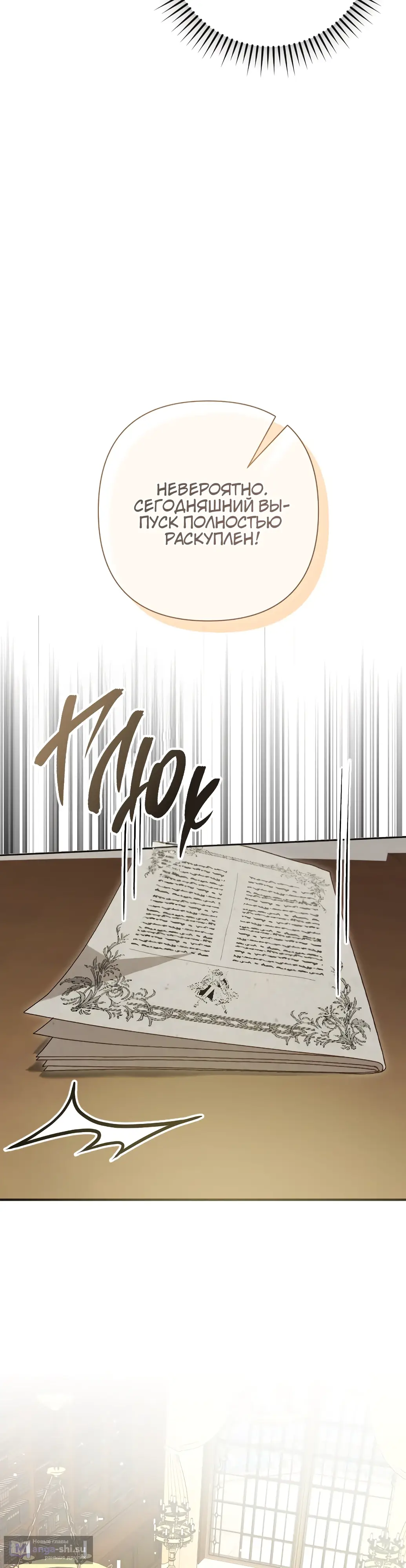 Страница 13 главы 19 манги Сожаление — это роскошь, которая тебе не светит / To Whom It No Longer Concerns