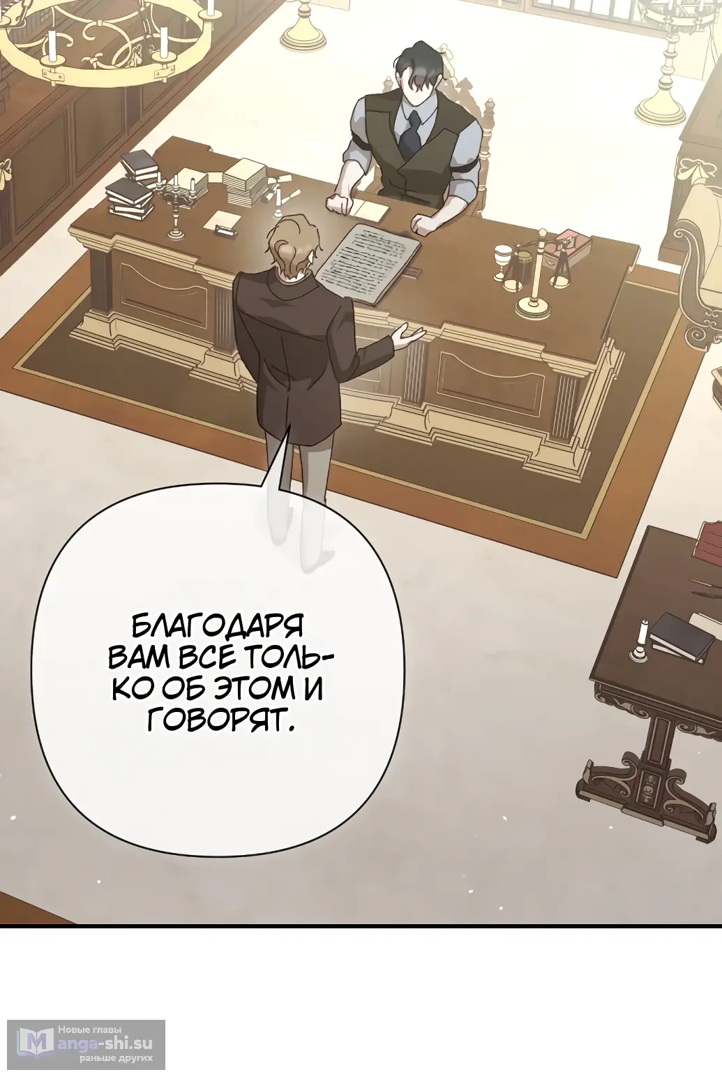 Страница 14 главы 19 манги Сожаление — это роскошь, которая тебе не светит / To Whom It No Longer Concerns