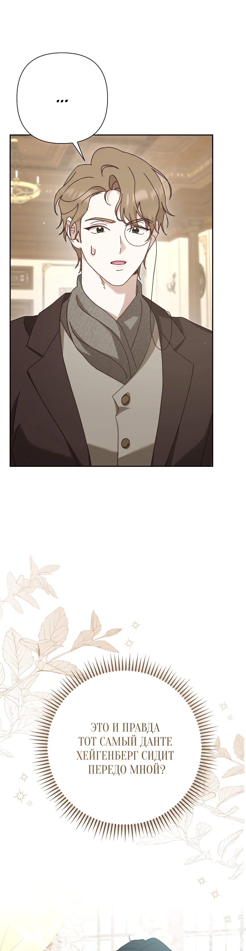Страница 19 главы 19 манги Сожаление — это роскошь, которая тебе не светит / To Whom It No Longer Concerns