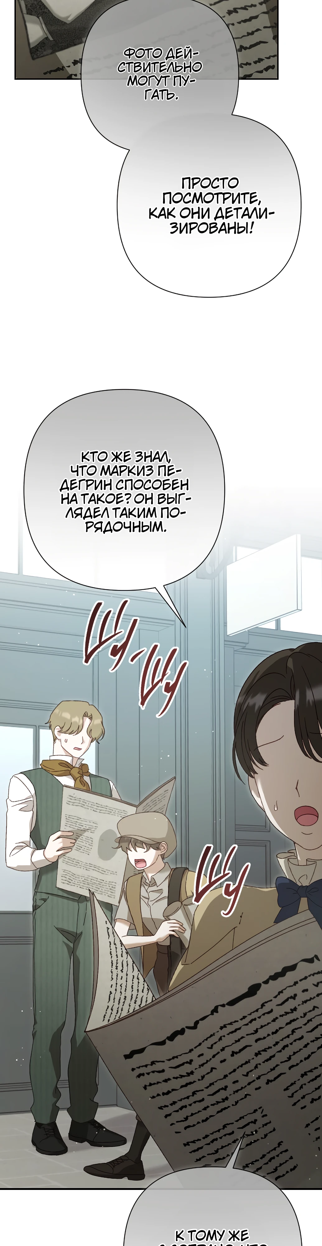 Страница 21 главы 19 манги Сожаление — это роскошь, которая тебе не светит / To Whom It No Longer Concerns