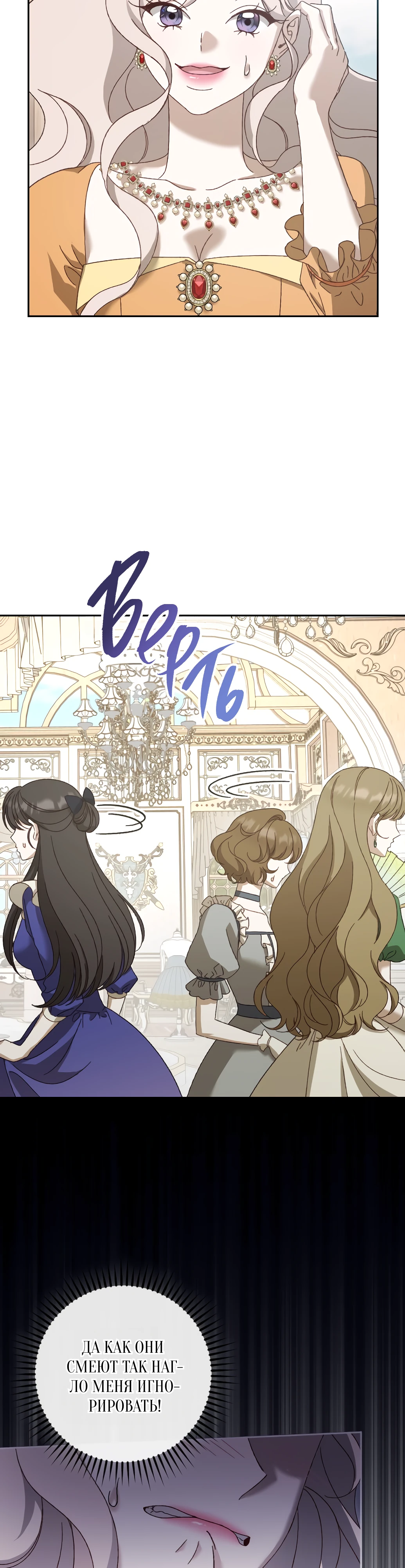 Страница 24 главы 19 манги Сожаление — это роскошь, которая тебе не светит / To Whom It No Longer Concerns