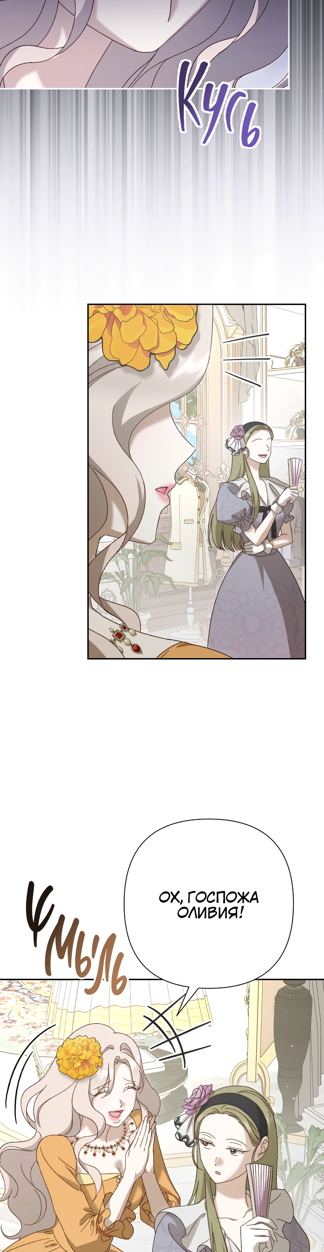 Страница 25 главы 19 манги Сожаление — это роскошь, которая тебе не светит / To Whom It No Longer Concerns